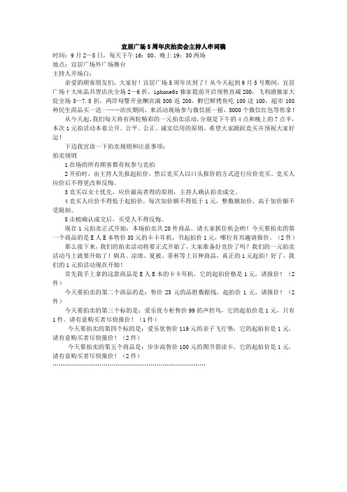 店庆拍卖主持人台词