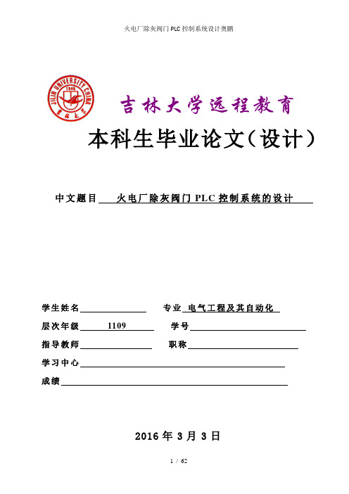 火电厂除灰阀门PLC控制系统设计奥鹏