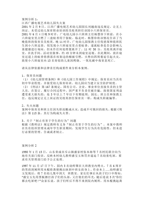 国培案例幼儿教育中的法律意识