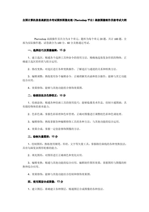全国计算机信息高新技术考试图形图像处理(包题)