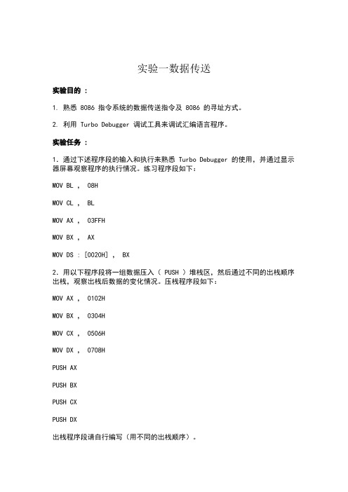 微机原理实验指导书