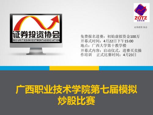 模拟炒股比赛
