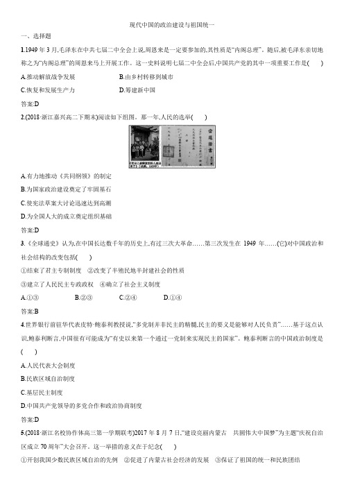 2019届高三高考历史(人教版)一轮同步练习卷：现代中国的政治建设与祖国统一