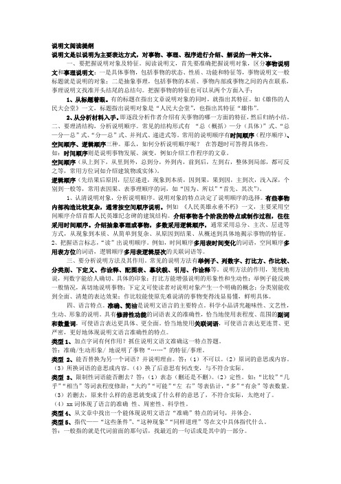 说明文阅读提纲