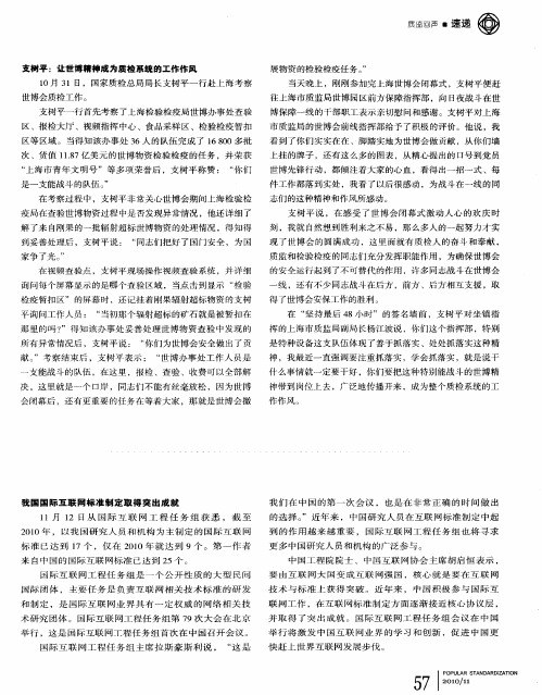 支树平：让世博精神成为质检系统的工作作风