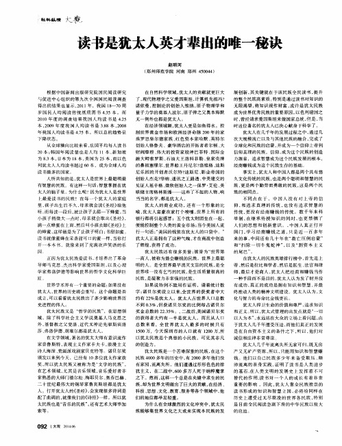 读书是犹太人英才辈出的唯一秘诀