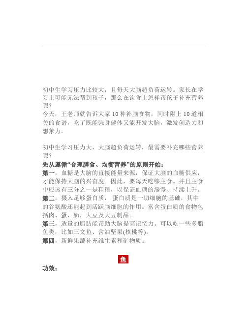 初中生最该吃的10种补脑食物,提神、增智、抗疲劳!附食谱
