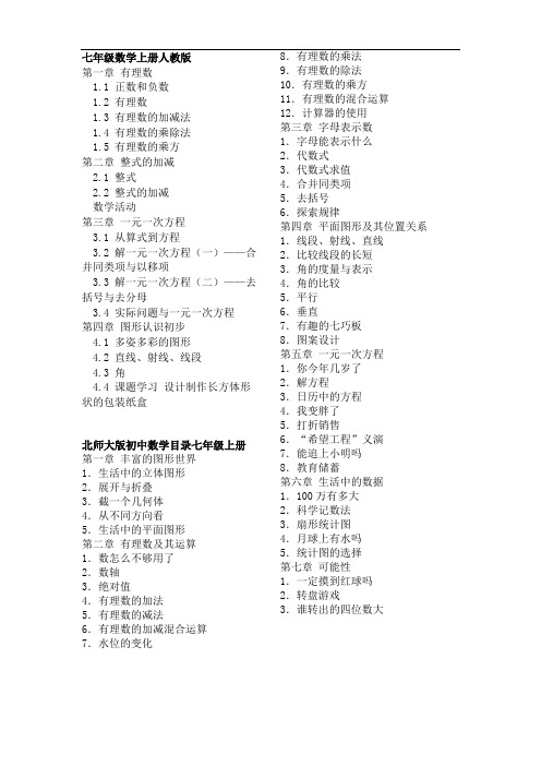 七年级上册目录及第一章有理数