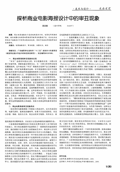 探析商业电影海报设计中的审丑现象