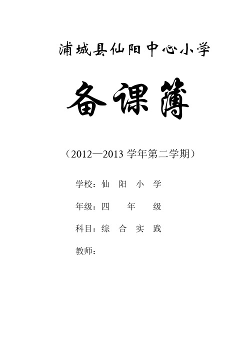 上海科教版四年级下册综合实践教案