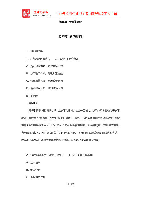 中国精算师《经济学基础》过关必做习题集(含历年真题)第(15-16)章 【圣才出品】
