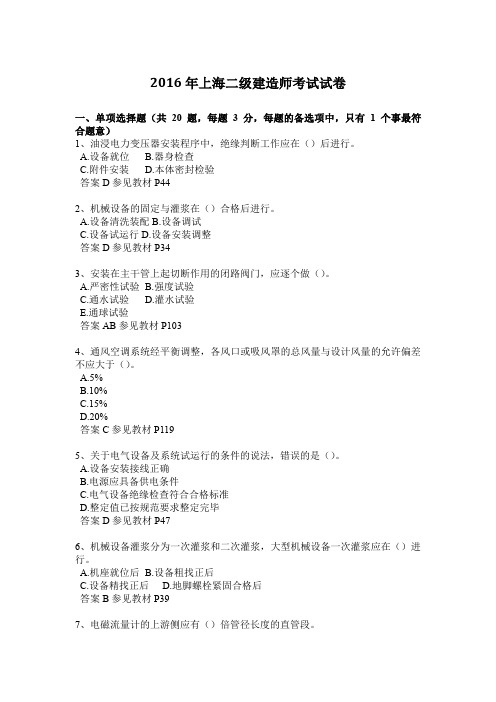 2016年上海二级建造师考试试卷