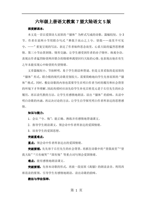 六年级上册语文教案7望大陆语文S版