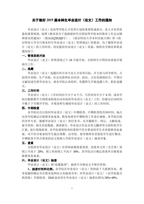 关于启动2019届本科生毕业设计(论文)-南京师范大学