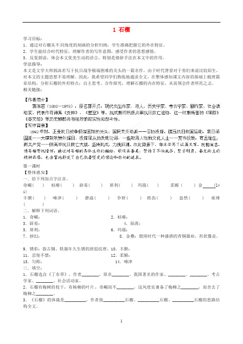 语文版初中语文七下《1石榴》word教案 (14)