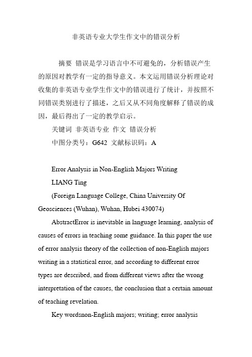 非英语专业大学生作文中的错误分析