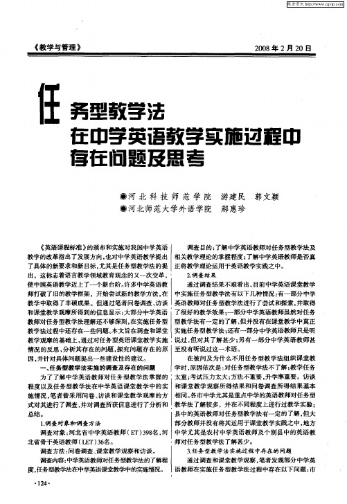 任务型教学法在中学英语教学实施过程中存在问题及思考