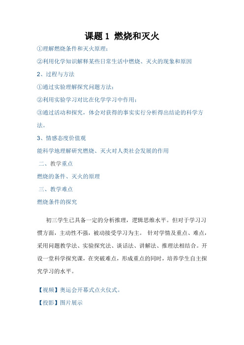沪教版九年级上册初中化学《4.燃料及其燃烧 4.1燃烧与灭火 燃烧的条件》_22