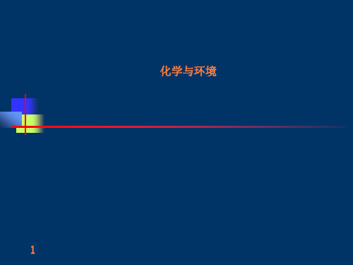 大气污染水污染土壤污染ppt课件