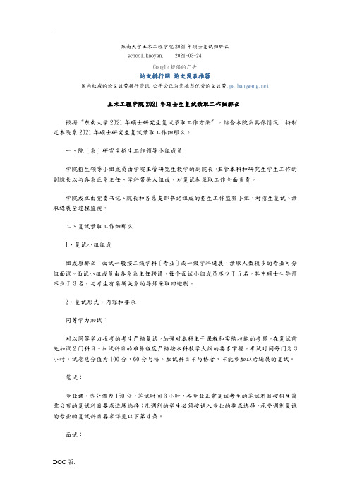 东南土木工程学院10硕士生复试录取细则