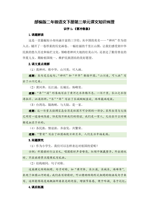 部编版二年级语文下册第三单元课文知识梳理