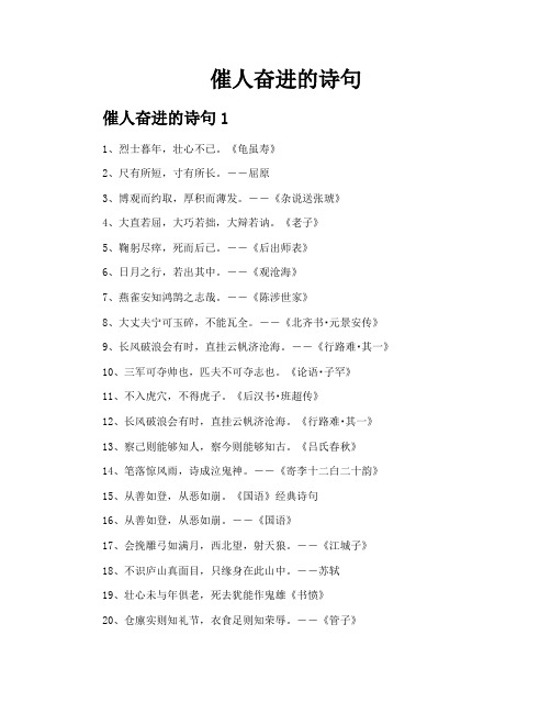 催人奋进的诗句