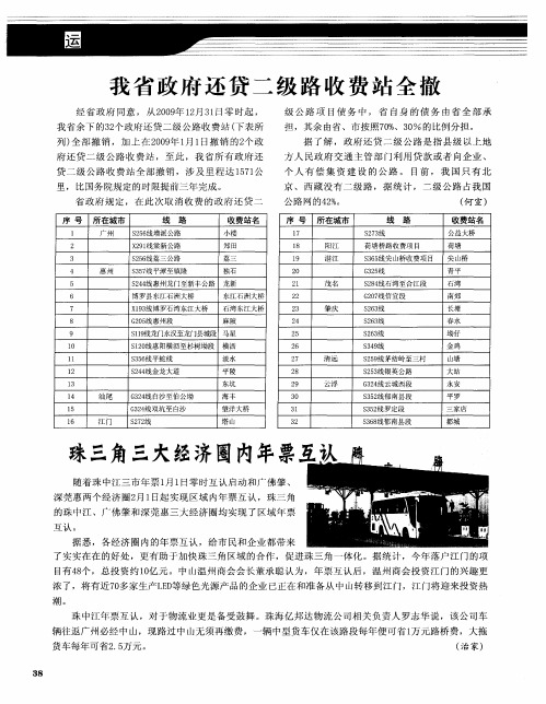 我省政府还贷二级路收费站全撤