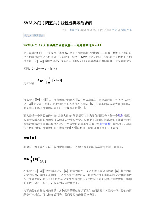 SVM入门