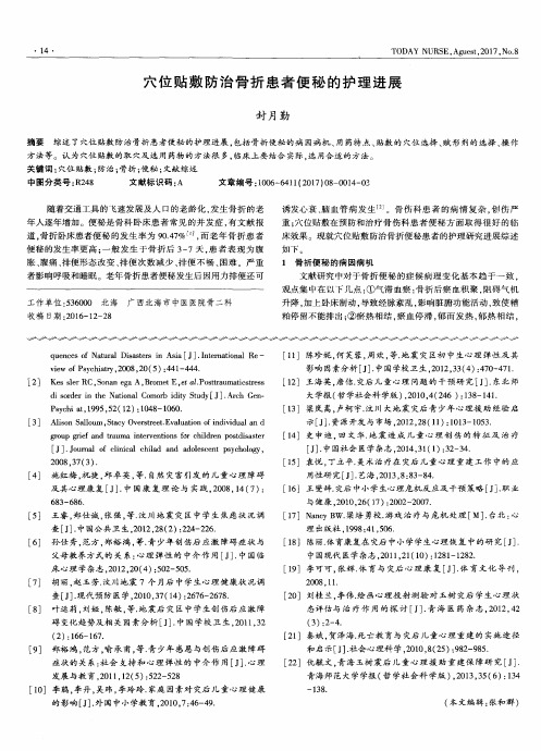 穴位贴敷防治骨折患者便秘的护理进展
