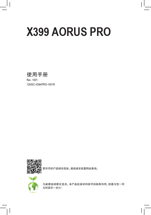 X399 AORUS PRO 使用手册说明书