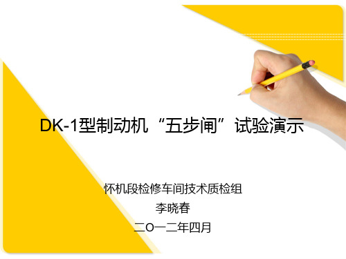 DK-1五步闸