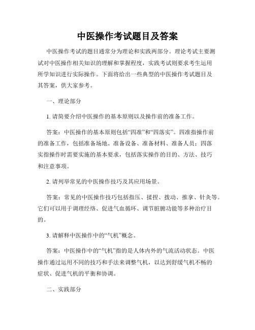 中医操作考试题目及答案