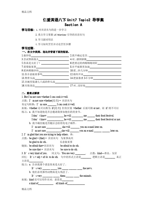 最新新仁爱英语八下Unit7-Topic2-导学案