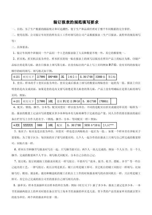 日报表规范填写要求