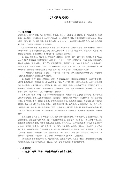 岳阳楼记赏析