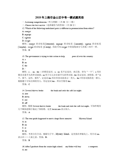 2018年上海金山区中考一模试题英语