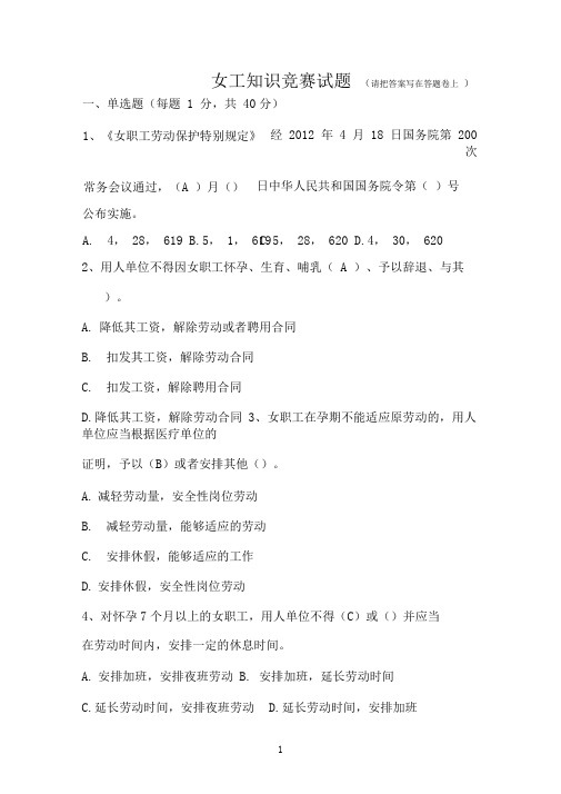 完整版三八女工知识竞赛试题答案