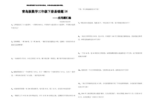 青岛版数学三年级下册易错题16
