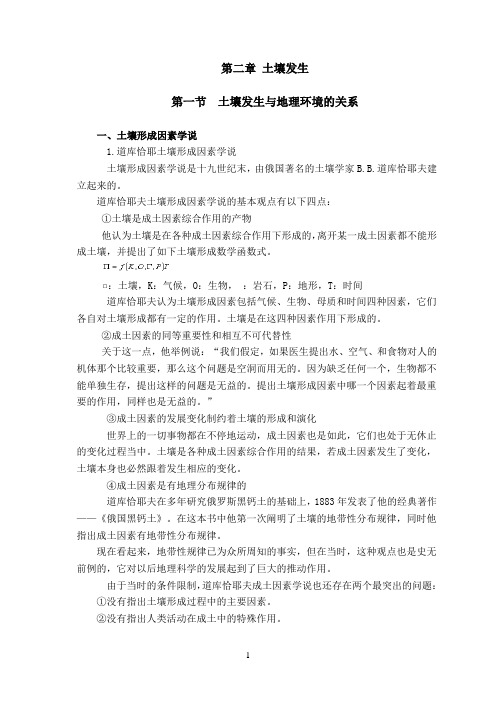 土壤发生