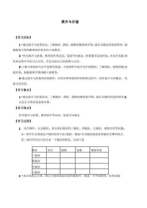 展开与折叠自主学习导学案