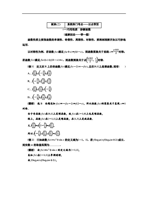 2019高考理科数学通用版3维2轮专题复习教学案：第2部分 板块(2) 系统热门考点——以点带面 Word版含解析-