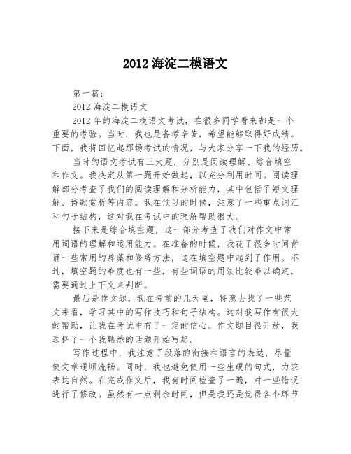 2012海淀二模语文2篇