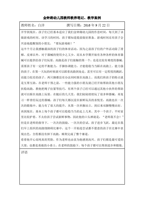 金钟路幼儿园教师教养笔记(9月)2 白