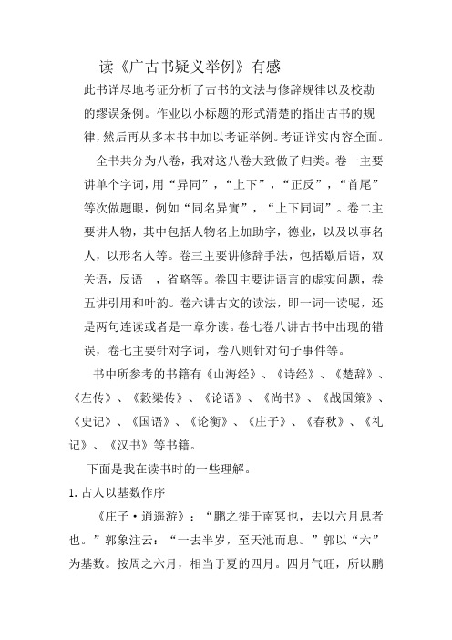 读《广古书疑义举例》有感