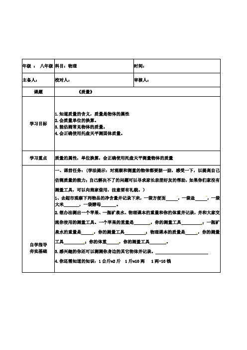 教科版八年级《质量》导学案