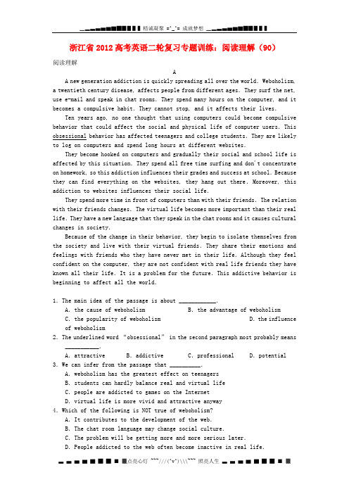 浙江省2012高考英语二轮复习 专题训练 阅读理解(90)