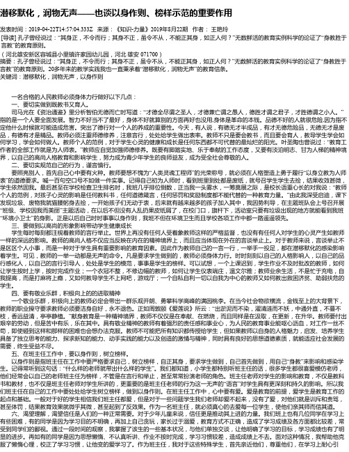 潜移默化,润物无声——也谈以身作则、榜样示范的重要作用