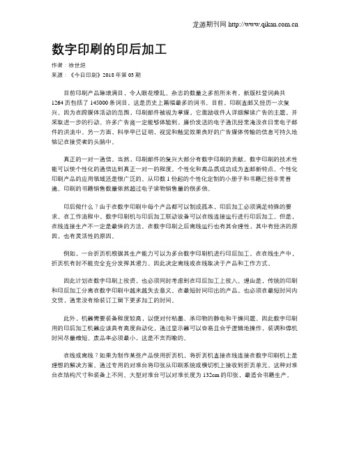 数字印刷的印后加工