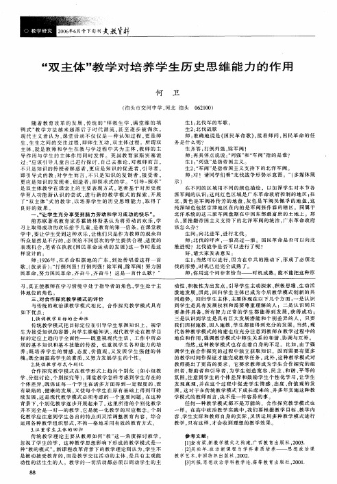 双主体教学对培养学生历史思维能力的作用
