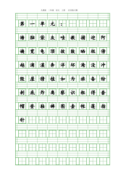 二年级上册语文生字注音表 人教部编版